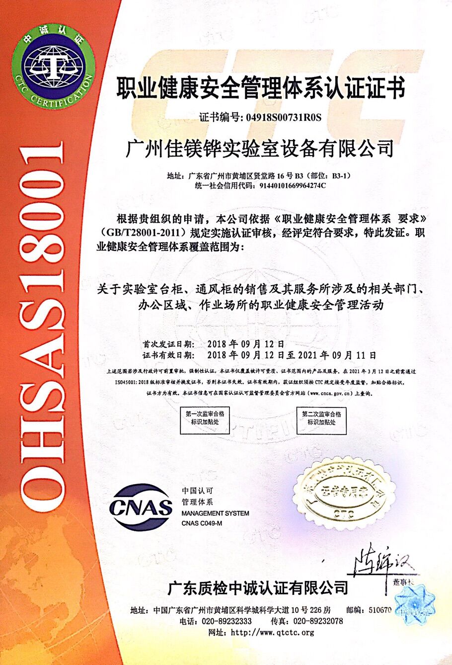 職業健康安全管理體系認證證書